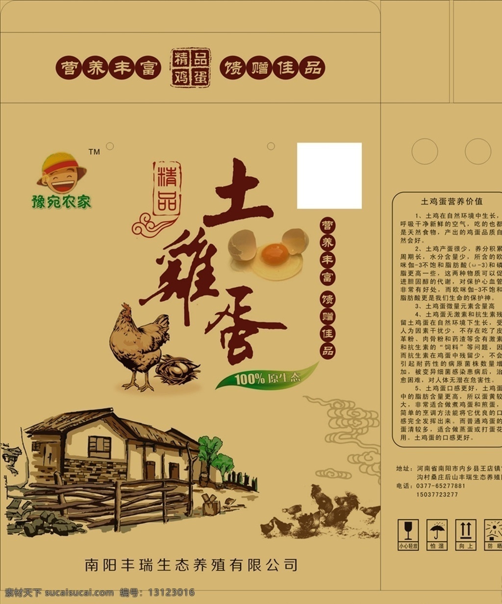 土鸡蛋包装 土鸡蛋礼盒 鸡蛋包装 鸡蛋礼盒 土鸡蛋 包装设计