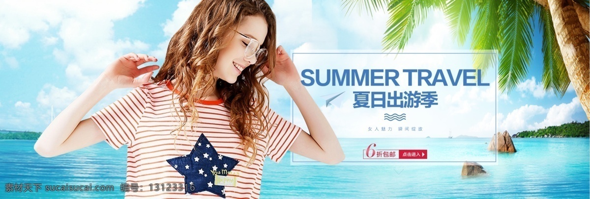 淘宝 夏季 清新 女装 海报 banner 电商 t恤 条纹t恤 纯棉 卡通 短 上衣 圆领t恤 时尚 百 搭 条纹 t 恤