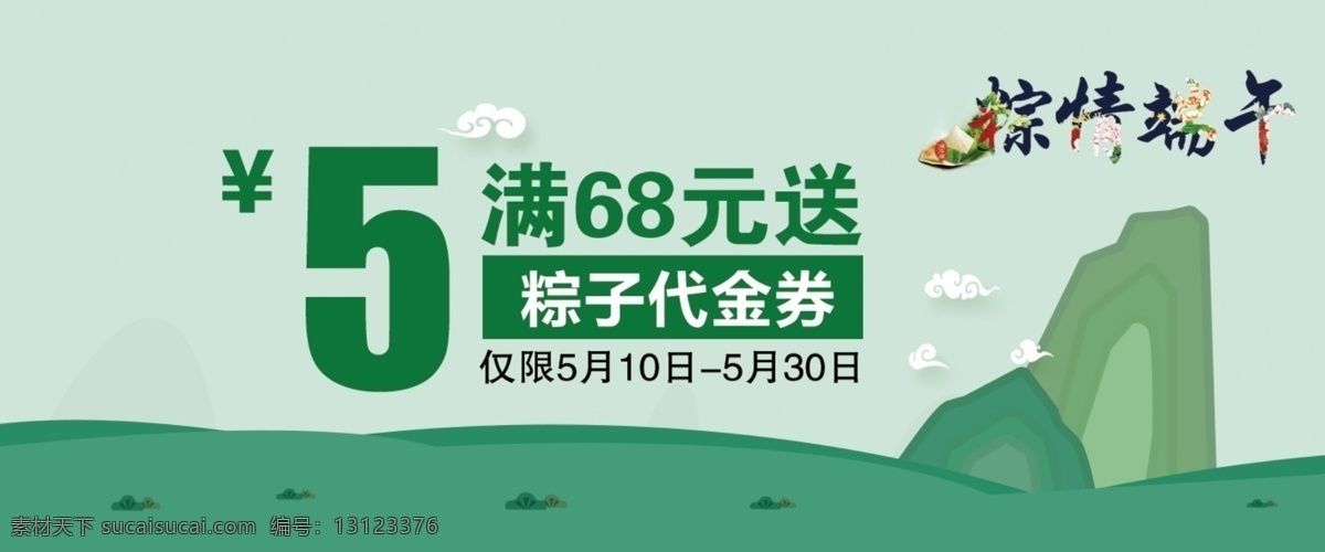 粽子现金劵 粽子购物劵 淘宝 天猫 或者 超市 都 可以