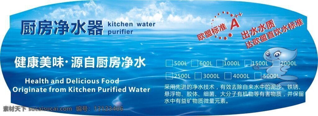 标贴设计 厨房 净水器 标贴 专用标贴 产品标贴 蓝色