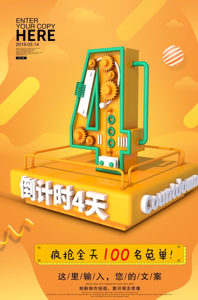 倒计时4天 2019 年会背景 年会主题 年终盛典 周年庆典 公司晚会 周年店庆 周年庆促销 周年庆模板 周年庆展板 周年庆海报 周年庆宣传 机械周年庆 科技周年庆 ktv周年庆 超市周年庆 周年庆素材 周年庆活动 周年庆设计 商场周年庆 1周年庆 2周年庆 周年盛典 倒计时 4天