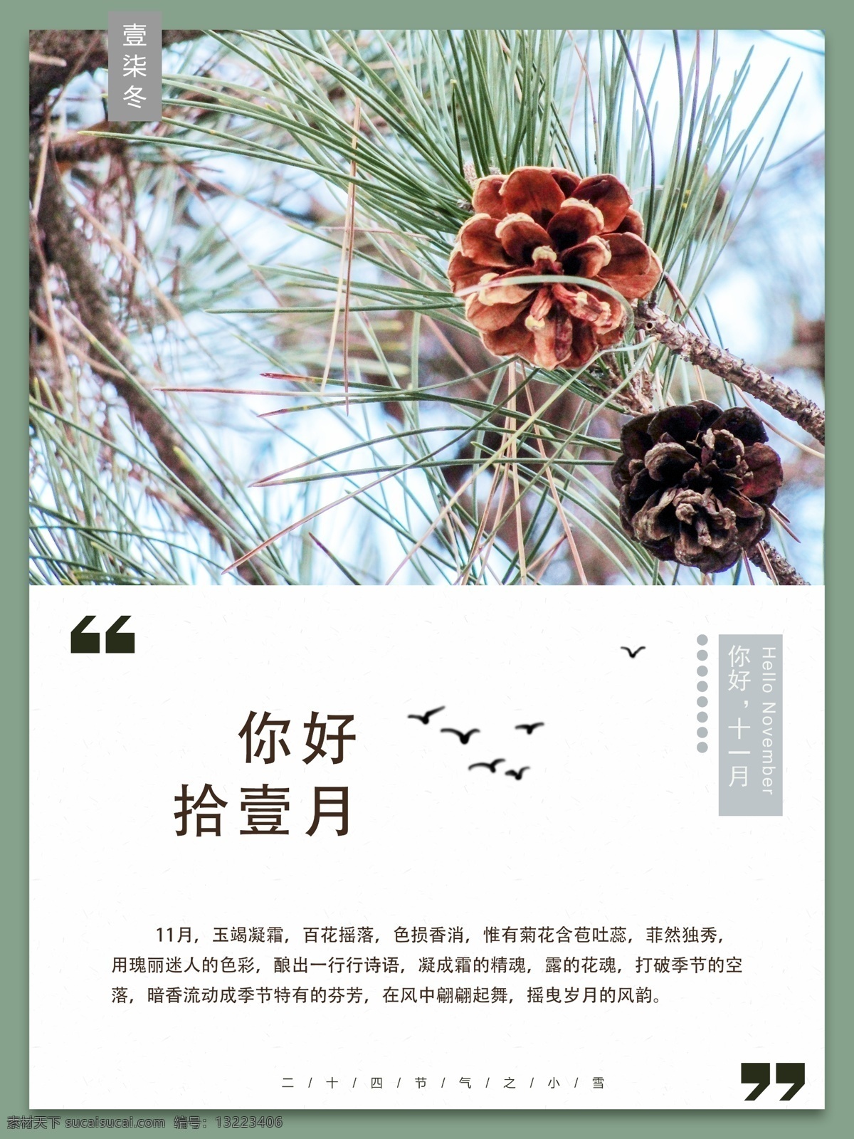 简约 十一月 你好 节日 海报 十一月你好 节日海报