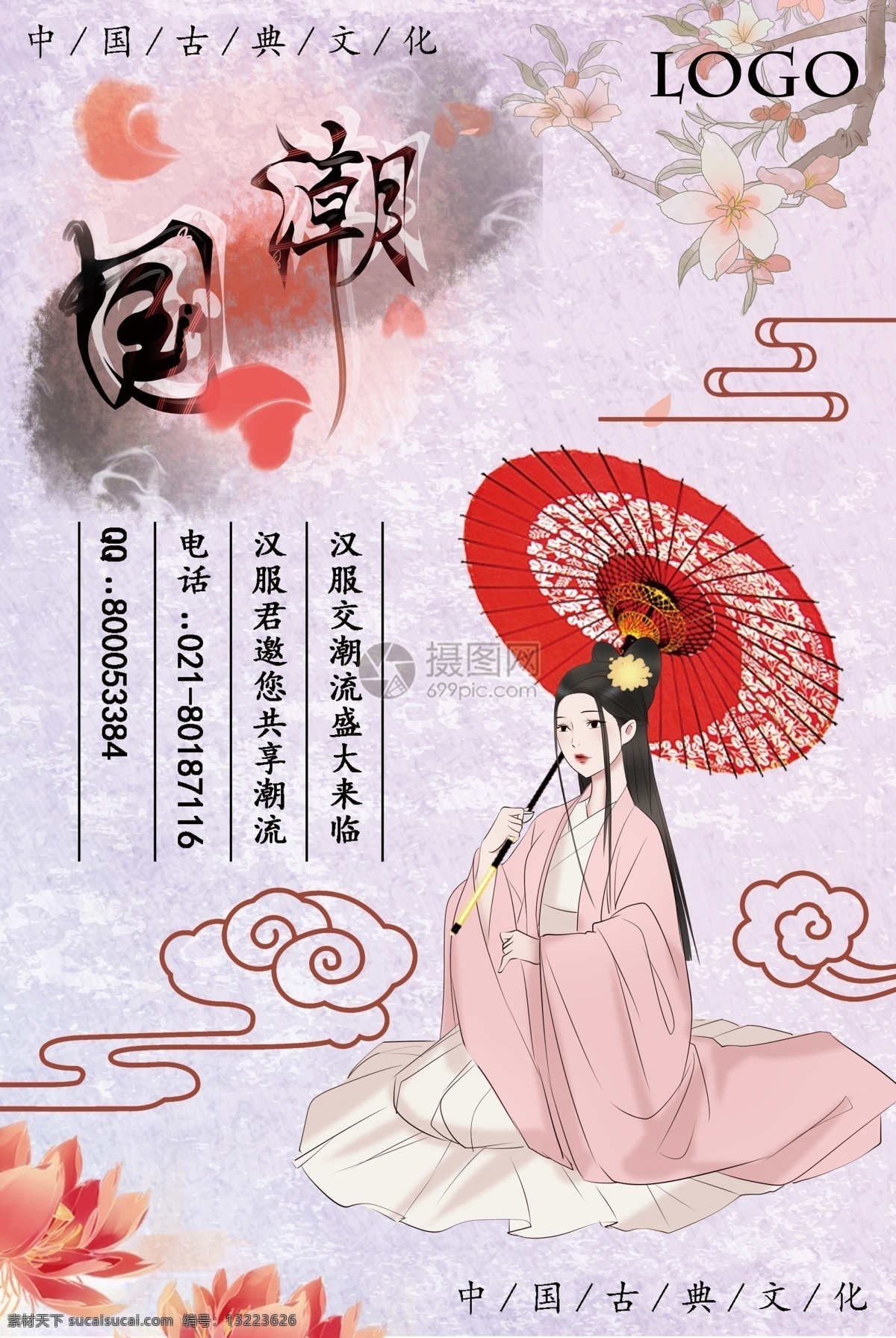 中国 风 古典 汉 服 美女 宣传海报 中国风 古风 唯美插画 国潮 国风 传统文化 美女海报 汉服美女 古装 人物 海报 通用