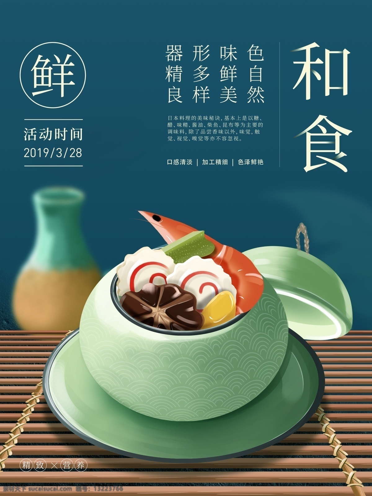 日料 日式 寿司 甜点 三文鱼 鱼子 饭团 蛤蜊 和风 清酒 海鲜 海鲜粥 日本 热酒 蒸酒 章鱼小丸子 小丸子 鸡饭 和食 鱼子酱 海苔 日本料理 料理 鲜鱼 芥末 鲜虾 大虾 樱花 龙须面 拉面 海报 促销 店招 菜单 灯箱 广告牌