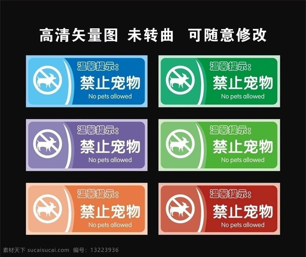禁止宠物 禁止标识 禁止标识牌 禁止标识设计 小心门槛 禁止酒后上岗 高空作业 施工现场 安全帽 提升机 严禁载人 料斗禁止站人 禁止跨越 禁止牌 标志 标志设计 安全标志 禁止标志 标识设计