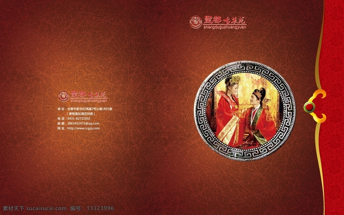 包装 创意 底纹 古装 广告设计模板 花纹 画册 画册封面 封面 模板下载 礼品册 折页 宣传 相框 影楼 画册设计 源文件 其他画册封面