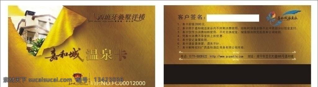 嘉 城 温泉 vip 卡 嘉和城 vip卡 金色 卡片 撕边 卡片设计 名片卡片 矢量