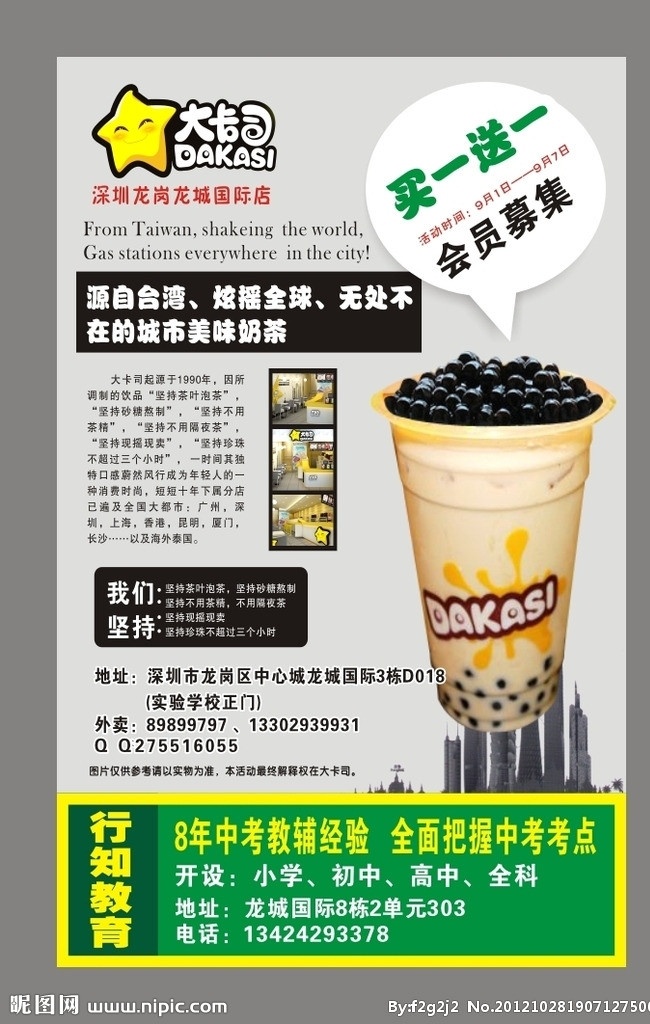 大卡 司 龙城 店 海报 广告 大卡司 优惠方案 珍珠奶茶 美味奶茶 奶茶广告 奶茶海报 龙城奶茶 矢量