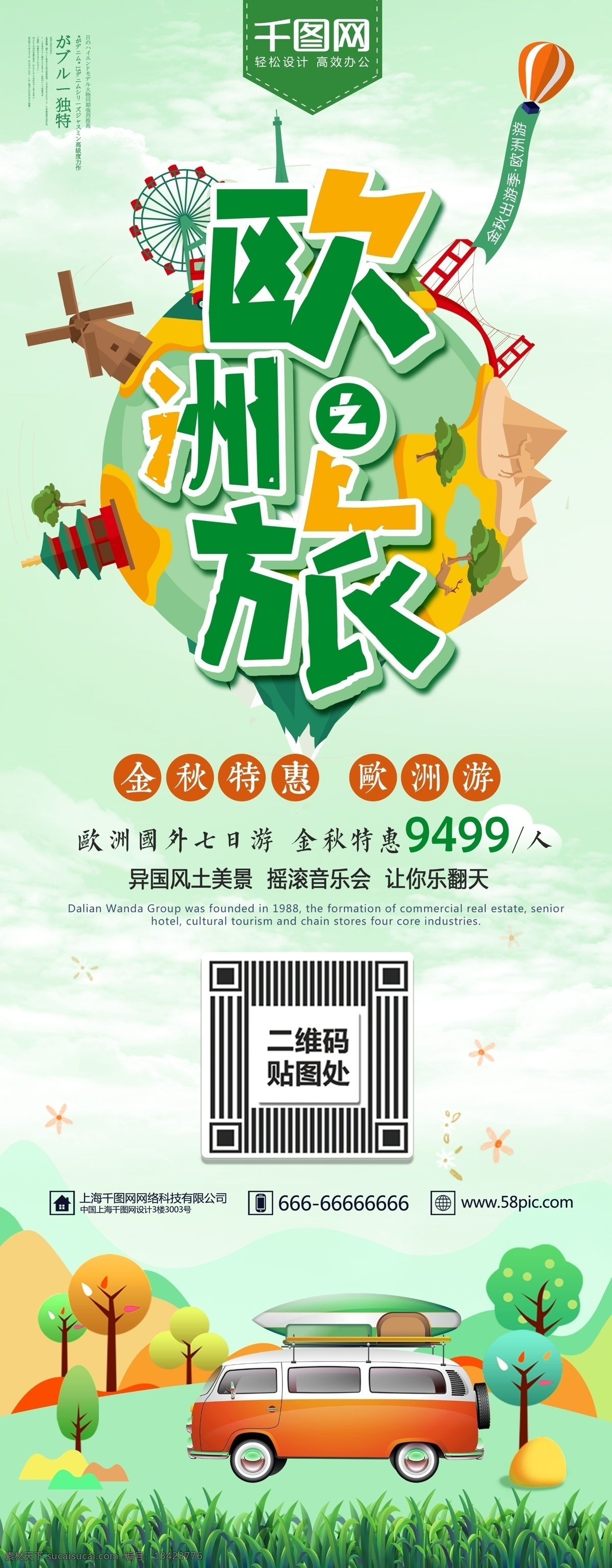 绿色 清新 国外 游 欧洲 之旅 旅游 旅行 展架 促销 国外游 欧洲游 旅游季 出游 秋季旅游 易拉架
