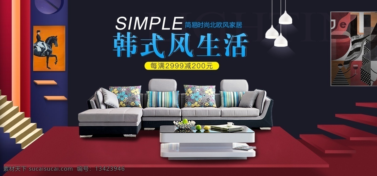 沙发 坐具 节 全球 狂欢 家具 海报 沙发海报 家装 家具海报 灯 壁画 沙发坐具节 88全球狂欢 韩式风 床海报 北欧家居海报