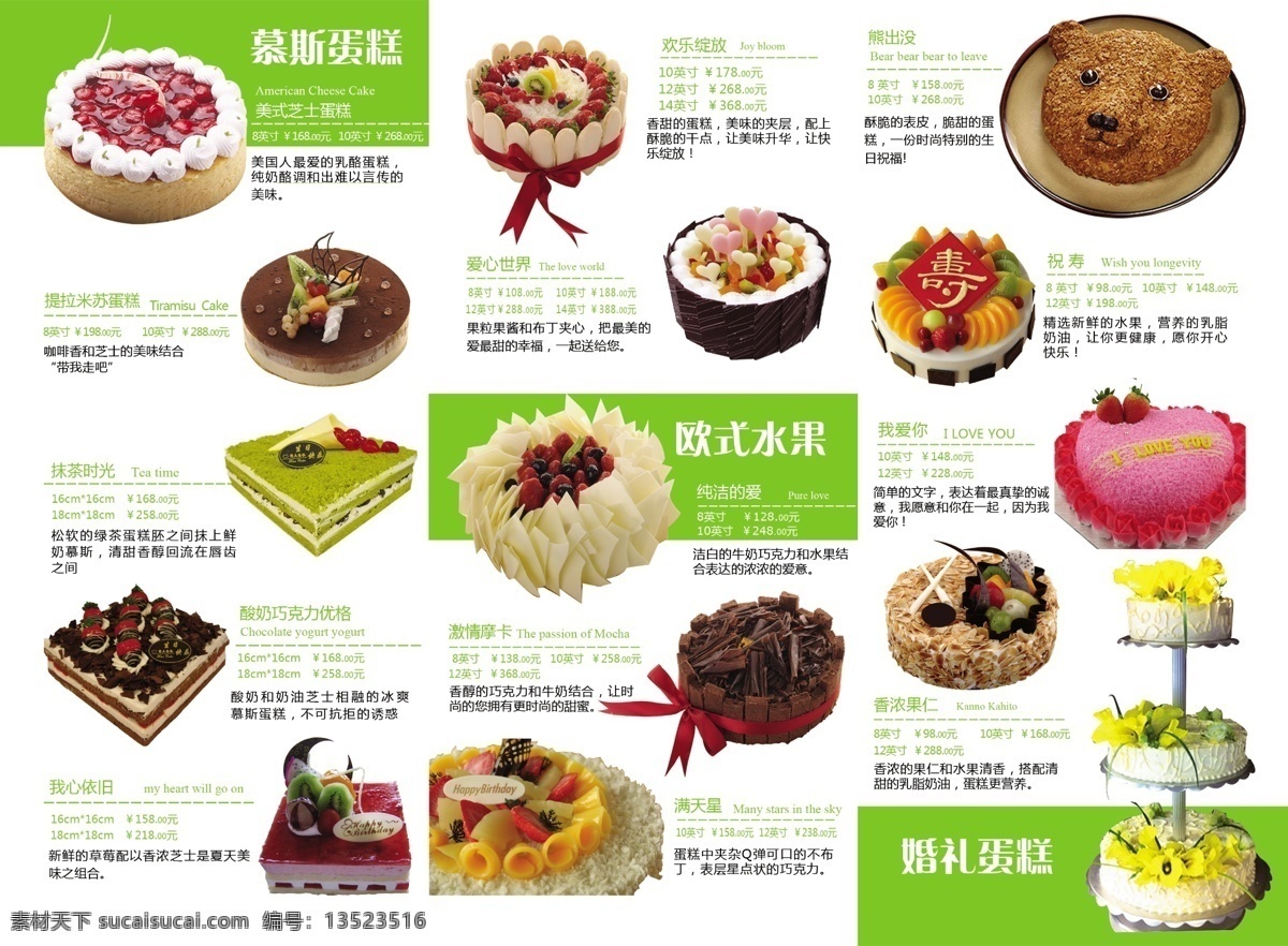 蛋糕 三 折页 内页 蛋糕三折页 三折页 蛋糕品种 水果蛋糕
