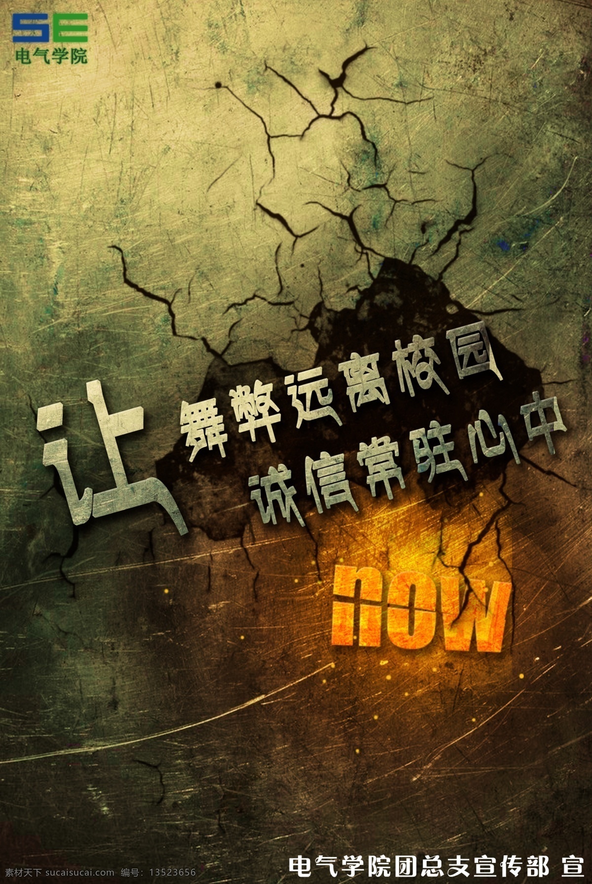 诚信考试海报 考试 诚信 作弊 宣传 海报 分层