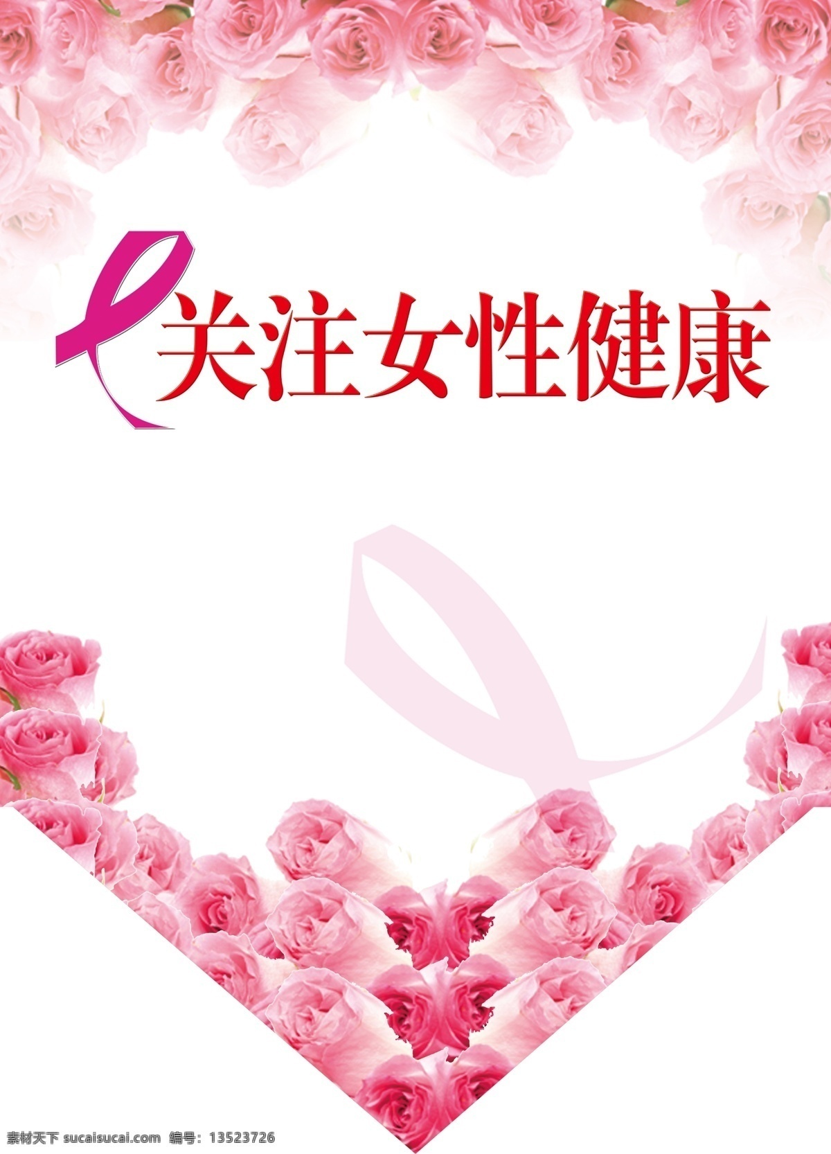 关注女性健康 吊旗 女性 妇女节 红丝带 包装设计 广告设计模板 源文件