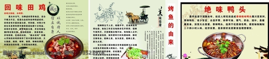 烤鱼展板 烤鱼 香辣鸭头 鸭头 田鸡 水墨 复古 马车 古代 矢量图库 展板模板