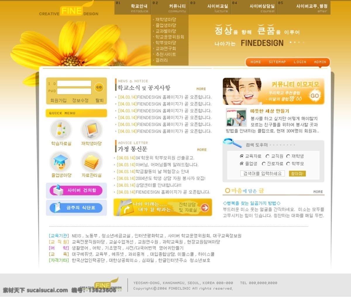 教育 信息 黄色 网页模板 网页素材