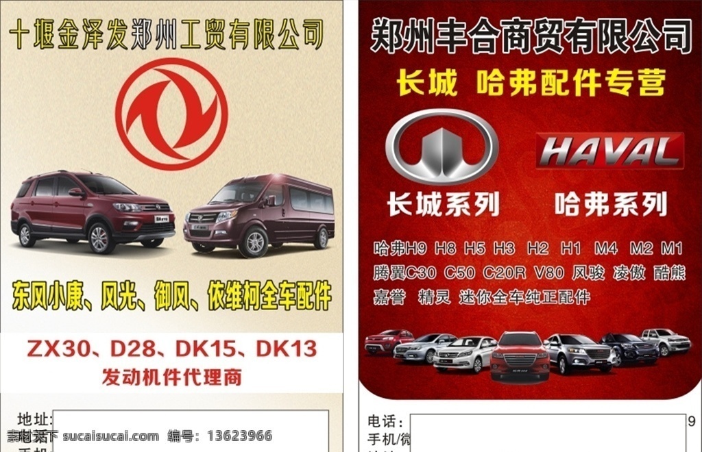 长城汽车 哈弗汽车 东风汽车 汽车海报 汽车单页 长城汽车素材 哈弗汽车素材 东风汽车素材 海报素材 海报背景 单页素材 单页模版