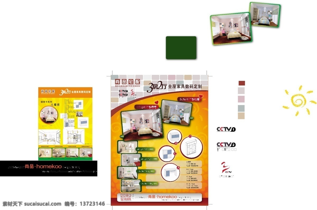 尚品 宅 配 dm单 dm宣传单 画册 家装 矢量源文件 宣传册 招贴 装饰 尚品宅配 海报 矢量 其他海报设计