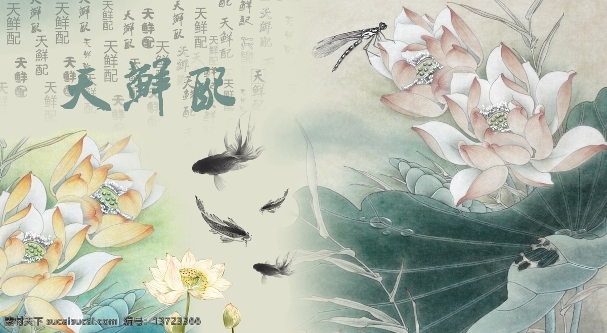 分层 背景图 复古 国画 荷花 荷叶 绘画书法 蜻蜓 水墨 模板下载 水墨荷花 鱼 酒店屏风 天鲜配 精美何花 文化艺术 宣传单 源文件 psd源文件