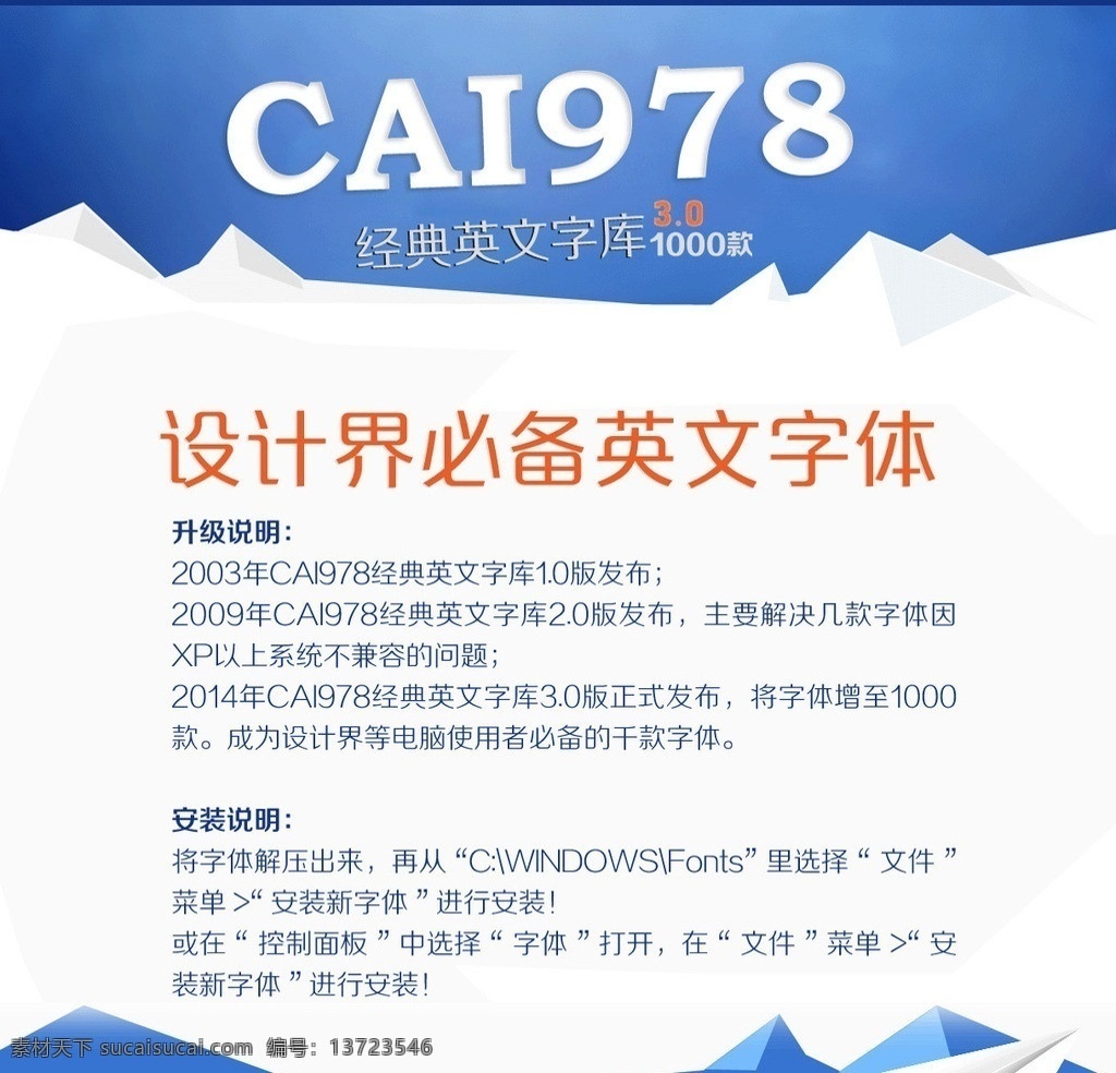 cai 字体 cai978 经典英文字库 英文 款 英文字体 字体下载 源文件 ttf