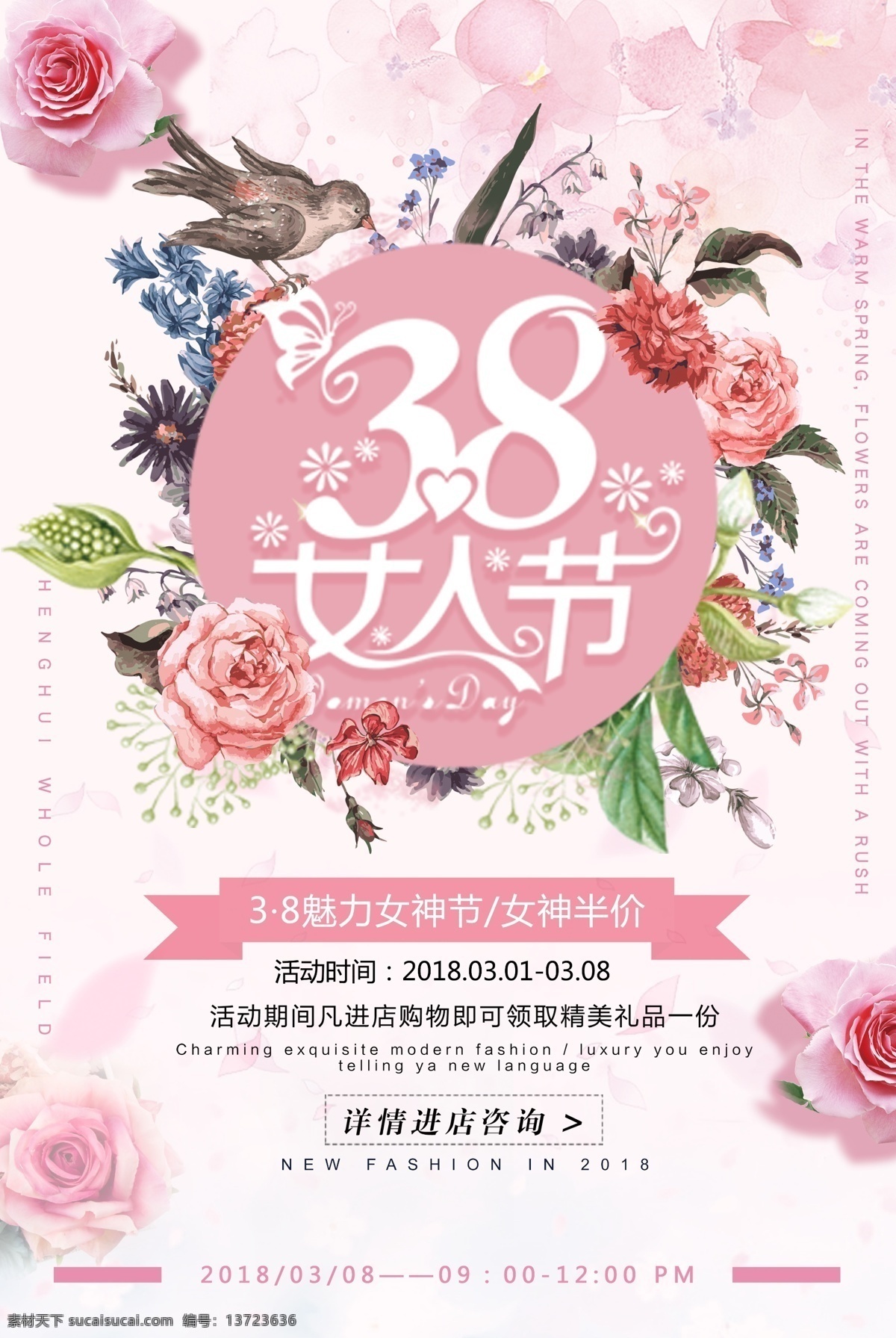 三八妇女节 海报 38海报 妇女节 女生节 女王驾到 妇女节促销 节日促销海报 妇女节海报 最美女神节 女王节 女神节 女神节促销 女王节海报 38购物促销 节日 创意海报 38创意海报 女神节海报 鲜花 38创意字体 38