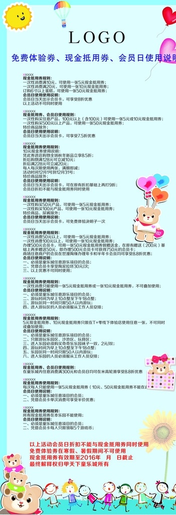 活动说明展架 展架 卡通 浅蓝色背景 活动说明