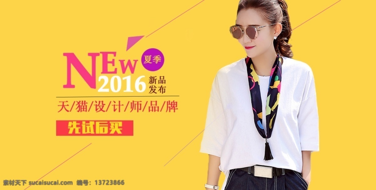 女装 女装海报 新品海报 小屏海报 黄色