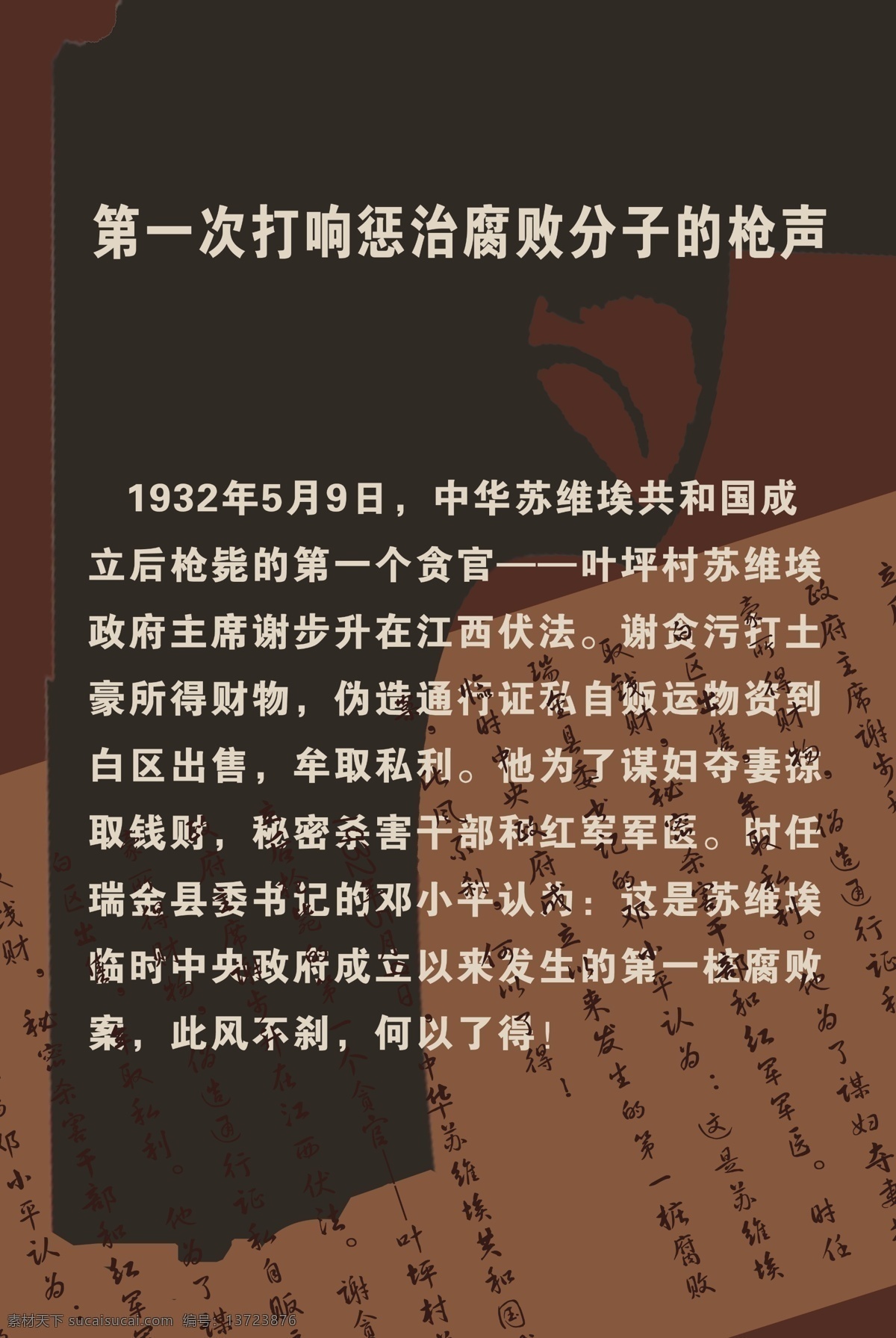 反腐倡廉 手枪 文字 底纹 颜色 贪污 腐败 效果 展板模板 黑色