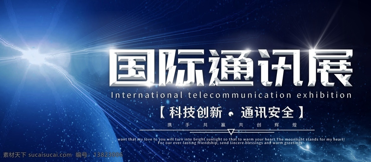 国际通讯展 互联网大会 互联网区块链 5g海报 5g时代 信息通讯 地球背景 蓝色背景 互联网 大数据 科技感 地球 城市剪影 未来科技 互联网led 舞台背景 互联网时代 互联网加科技 高峰论坛 互联网连线 大会背景 年会背景 动感科技 动感线条 人工智能会议 互联网峰会 互联网海