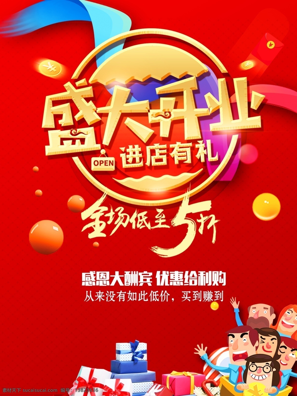 盛大 开业 盛大开业 盛大开业海报 盛大开业展板 盛大开业广告 盛大开业图片 盛大开业设计 盛大开业展架 盛大开业红色 红色盛大开业 家具城盛大开 家具盛大开业 装潢盛大开业 盛大开业宣传 盛大开业活动 金色盛大开业 盛大开业舞台 盛大开业背景 装修盛大开业 盛大开业促销 喜庆盛大开业