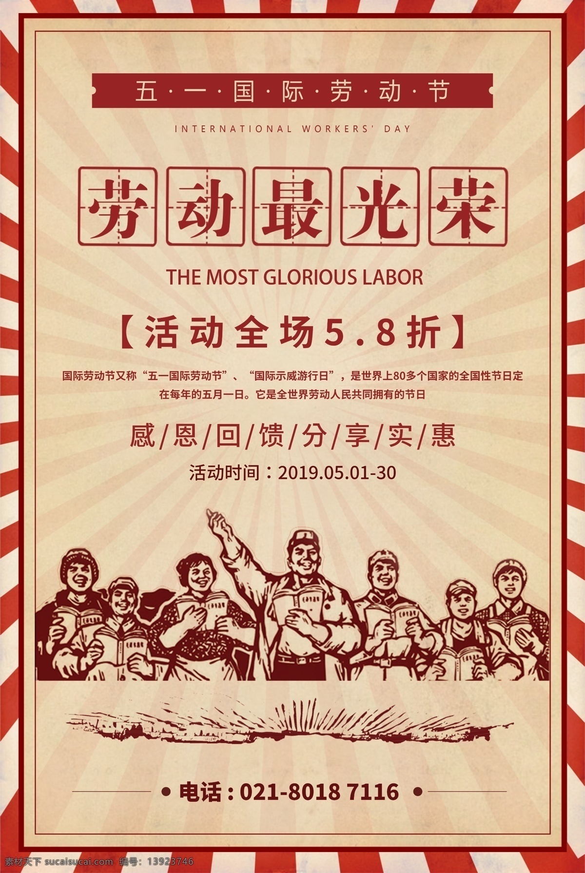 劳动 最 光荣 5.1 劳动节 促销 海报 促销海报 劳动人民 劳动最光荣 劳动日 节日海报