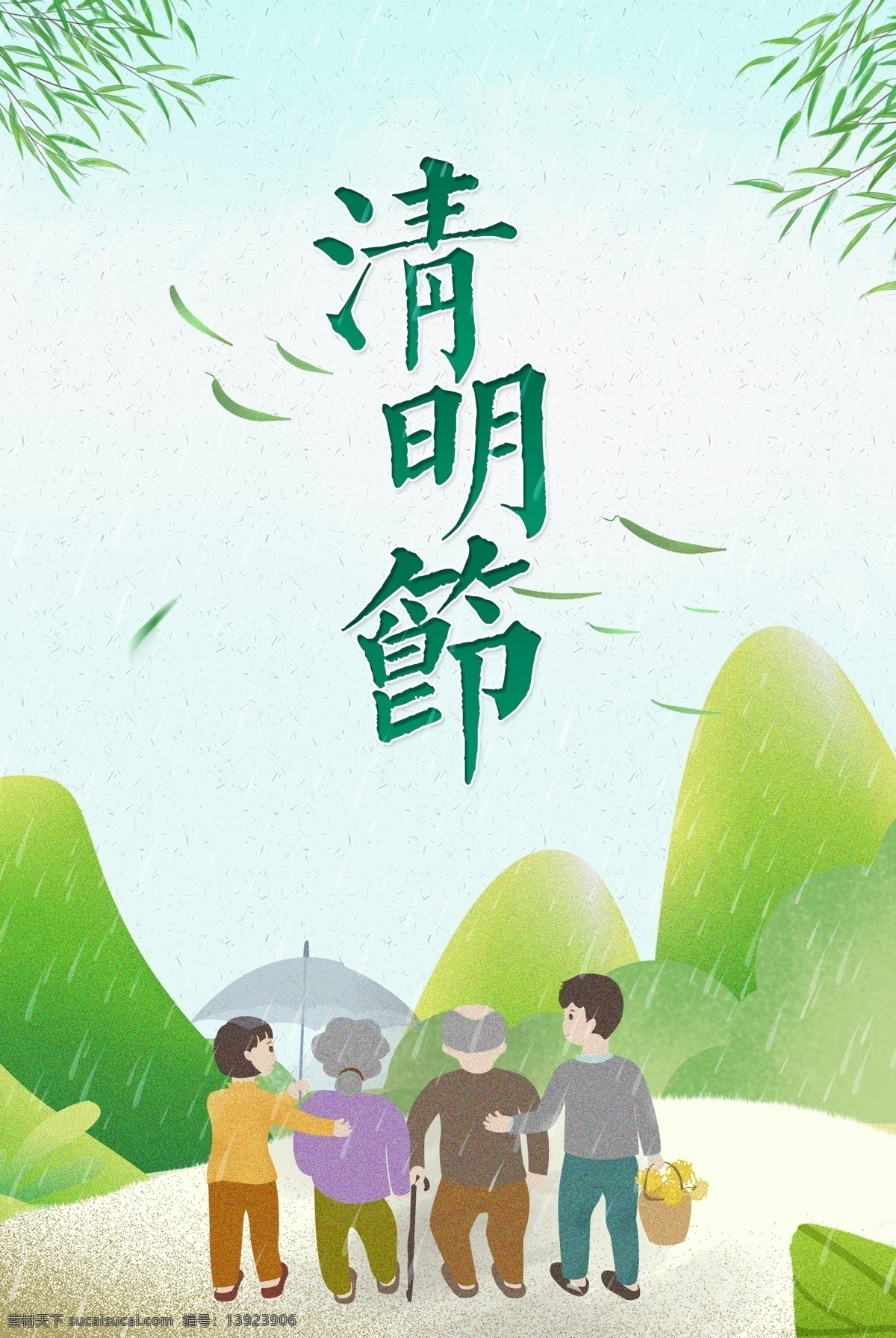 清明节 简约 卡通 祭祖 分层 广告 踏青 柳树 远山 燕子 春天 psd分层