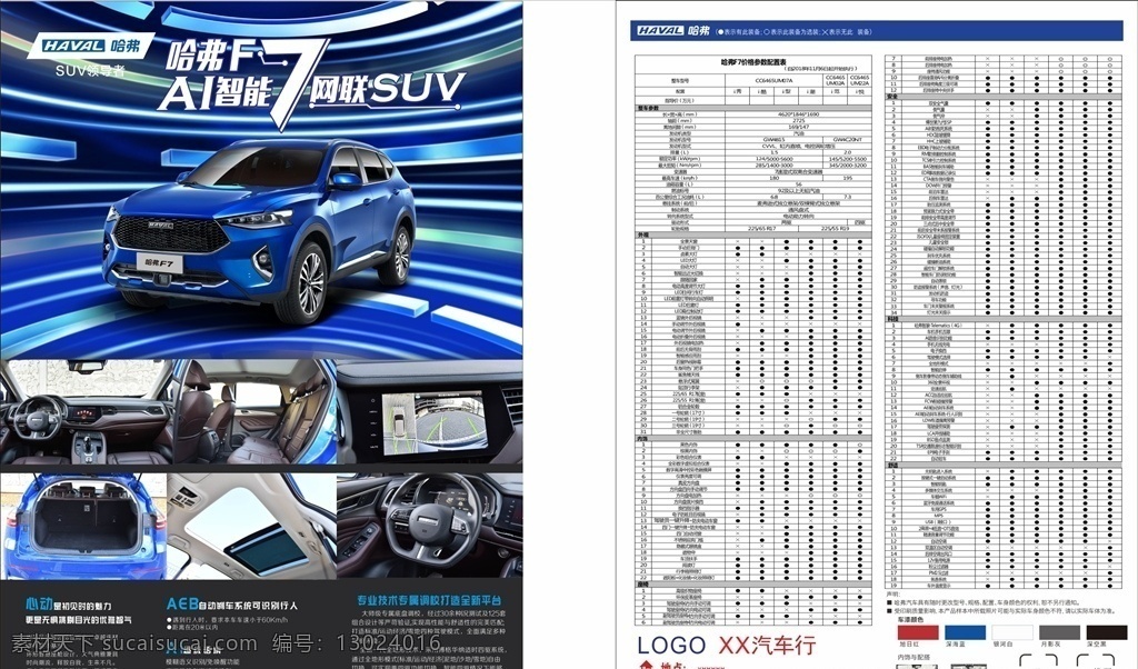哈弗f7 dm单 哈弗 f7dm 单 汽车参数 宣传单 特色海报 特色宣传单 创意广告 创意宣传单 创意志设计 cdrx4 dm宣传单