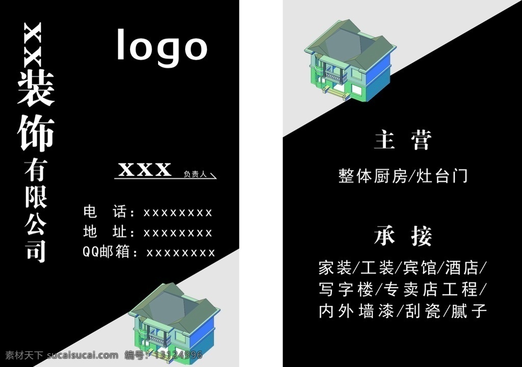 名片设计 装饰 公司 名片 名片卡片