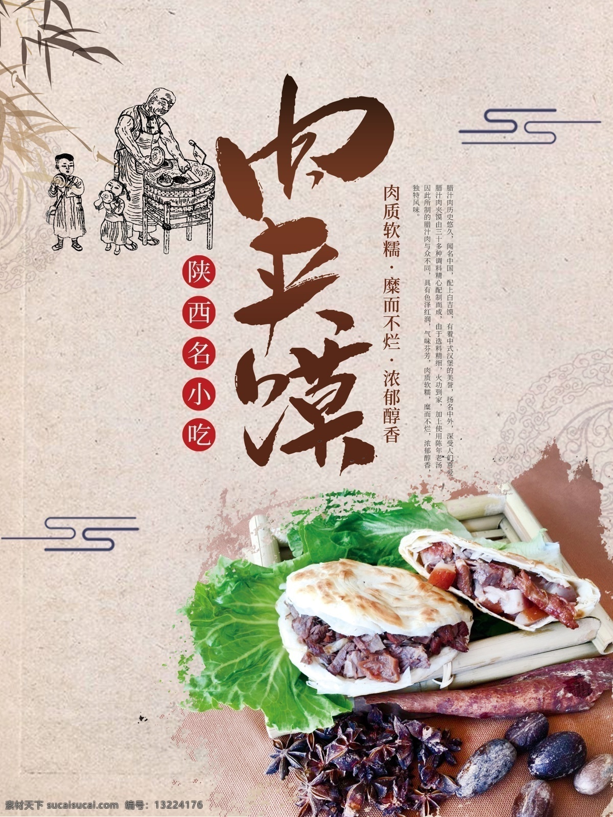 腊汁肉夹馍 老潼关肉夹馍 陕西肉夹馍 肉夹馍袋 西安肉夹馍 肉夹馍名片 肉夹馍灯箱 肉夹馍海报 肉夹馍展板
