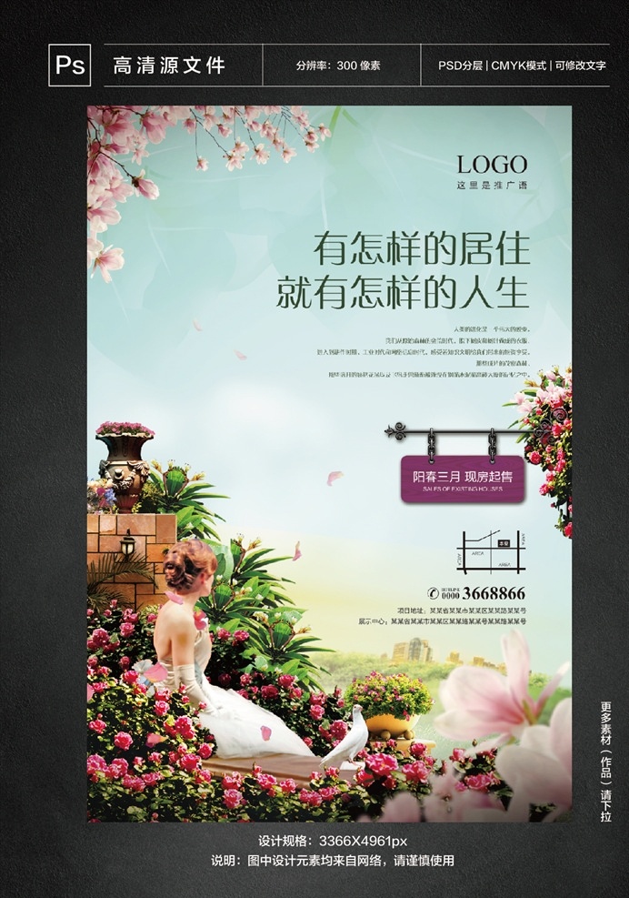 地产dm单页 地产单页 广告 海报 展板 房地产 dm单页 房地产广告 房地产海报 地产创意广告 地产户外广告 房地产围挡 商业地产 春暖花开 开盘 背影 地产高炮 高端地产 写字楼 地产素材 地产提案 地产招商 报广 唯美 地产插画 地产vi 地产设计 豪宅 地产创意 dm宣传单