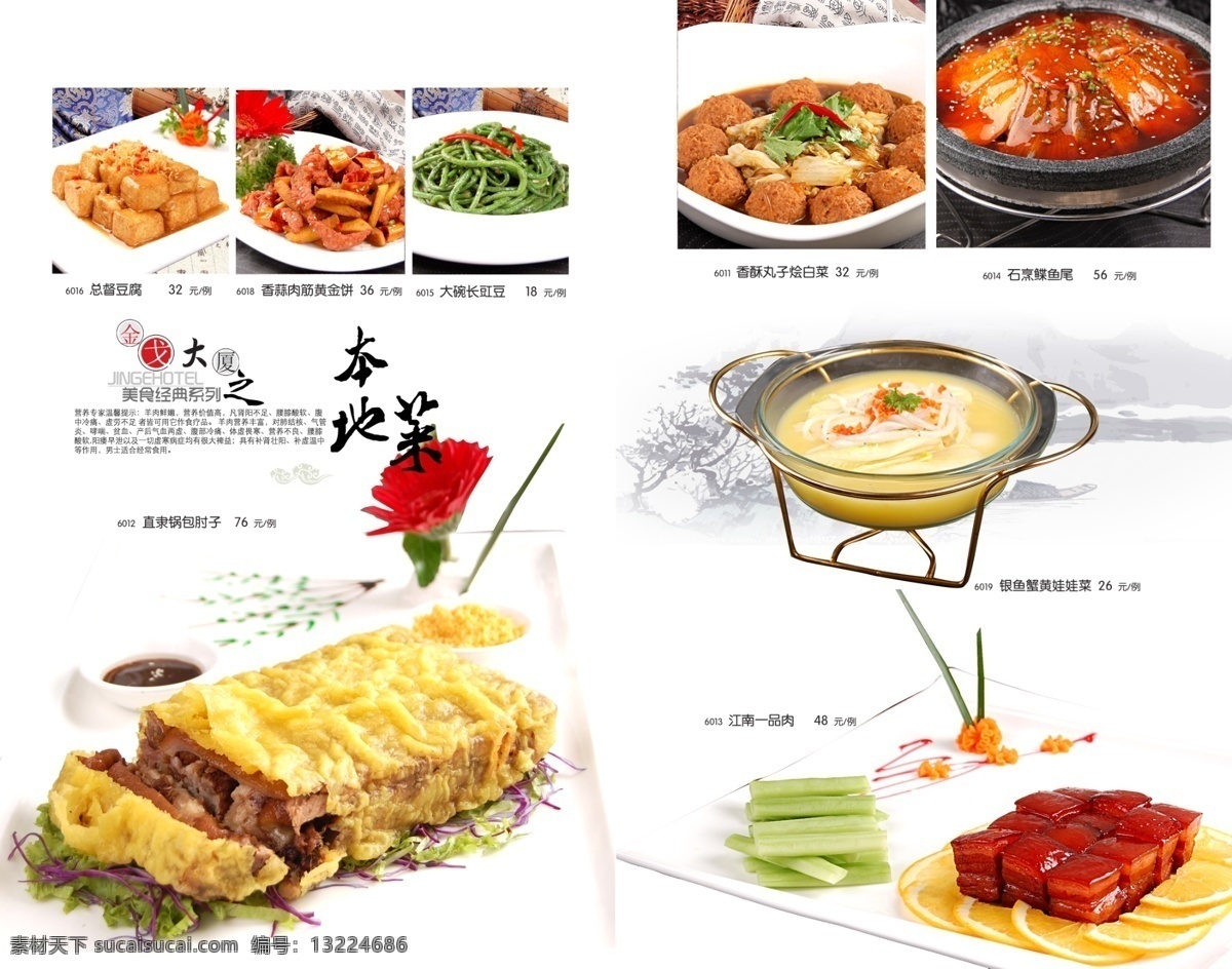 菜谱设计 菜牌 菜谱模版 川菜菜谱 菜单菜谱