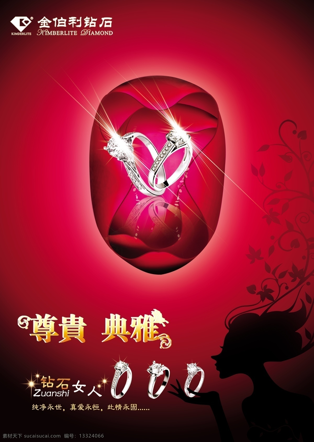 珠宝首饰海报 psd源文件 底图 典雅 广告设计模板 海报ps素材 花纹 戒指 女人 珠宝 首饰 钻石 星光闪闪 尊贵 钻石女人 其他海报设计