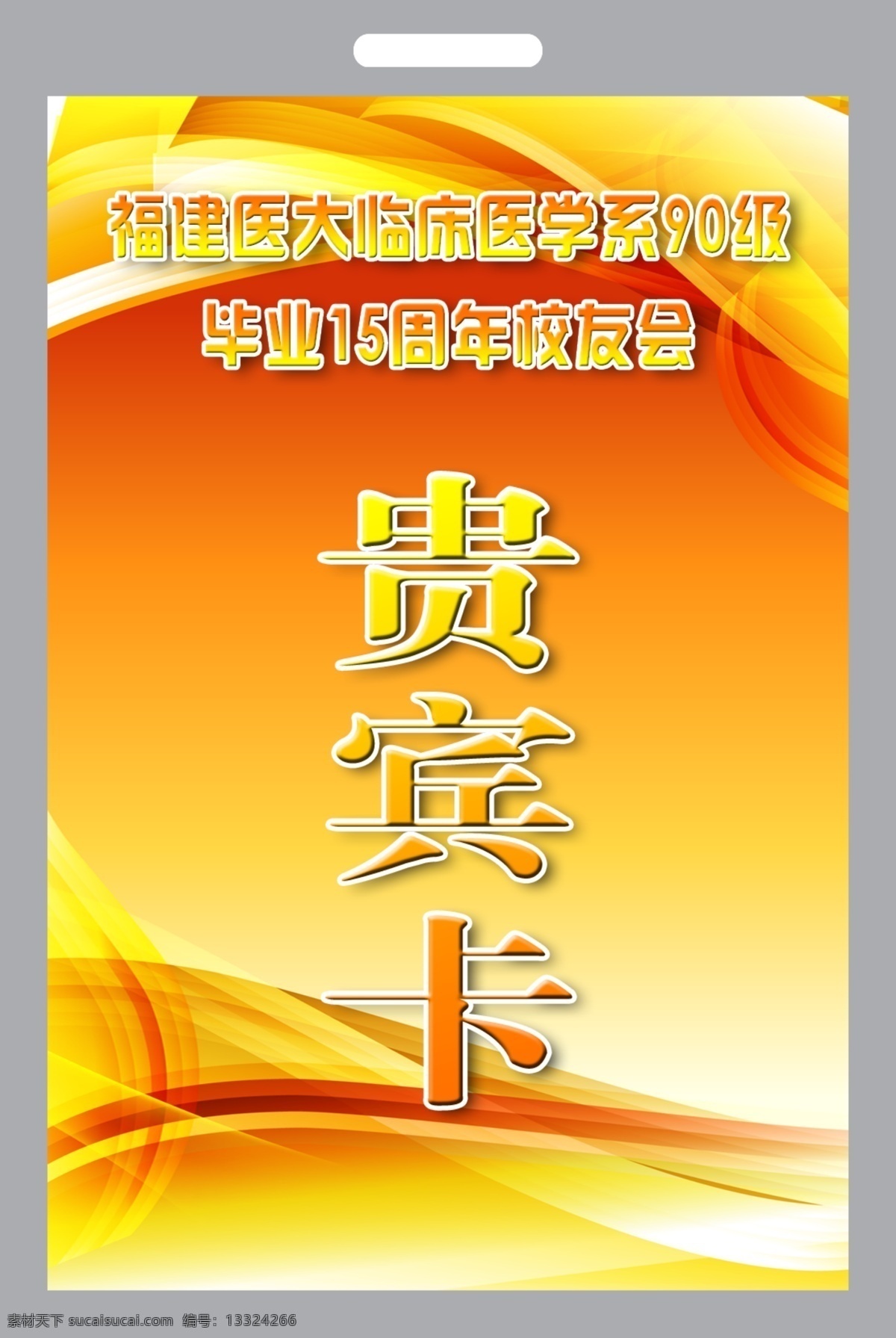 分层 橙色 代表证 吊牌 工作证 贵宾卡 梦幻 线条 证 胸牌 胸卡素材下载 胸卡模板下载 胸卡 源文件 名片卡 工作卡胸牌