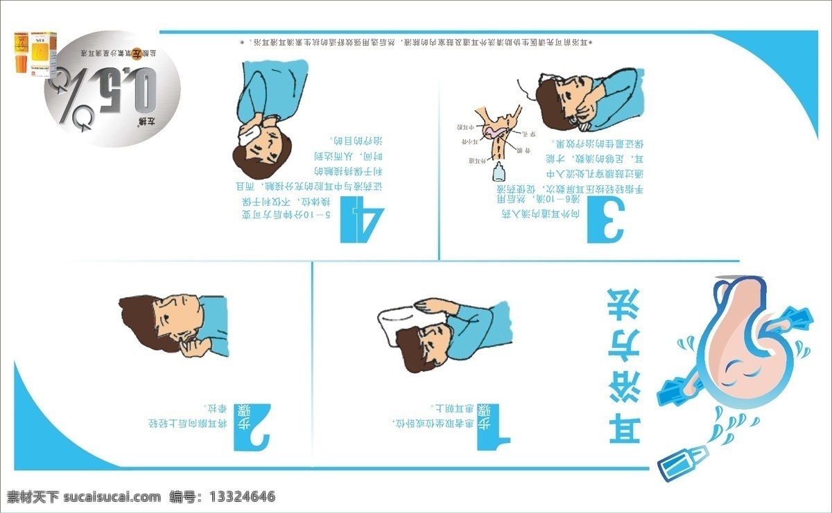 耳朵模型 耳朵 模型 分解图标示 卡通人物 药瓶 企业logo 医疗宣传展板 医疗保健 生活百科 矢量