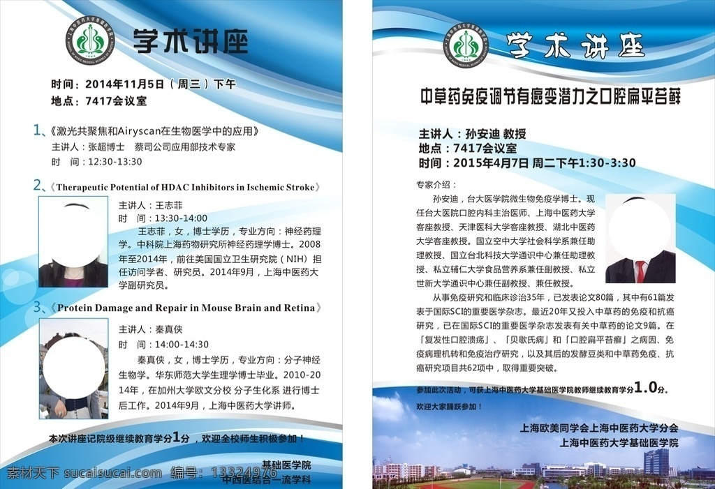 学术讲座海报 讲座海报 矢量文件 蓝色海报 个人信息 个人资料 学术讲坛 学术演讲 医学讲座 医学演讲 医学讲坛 菜单 菜谱 海报 展板 模版