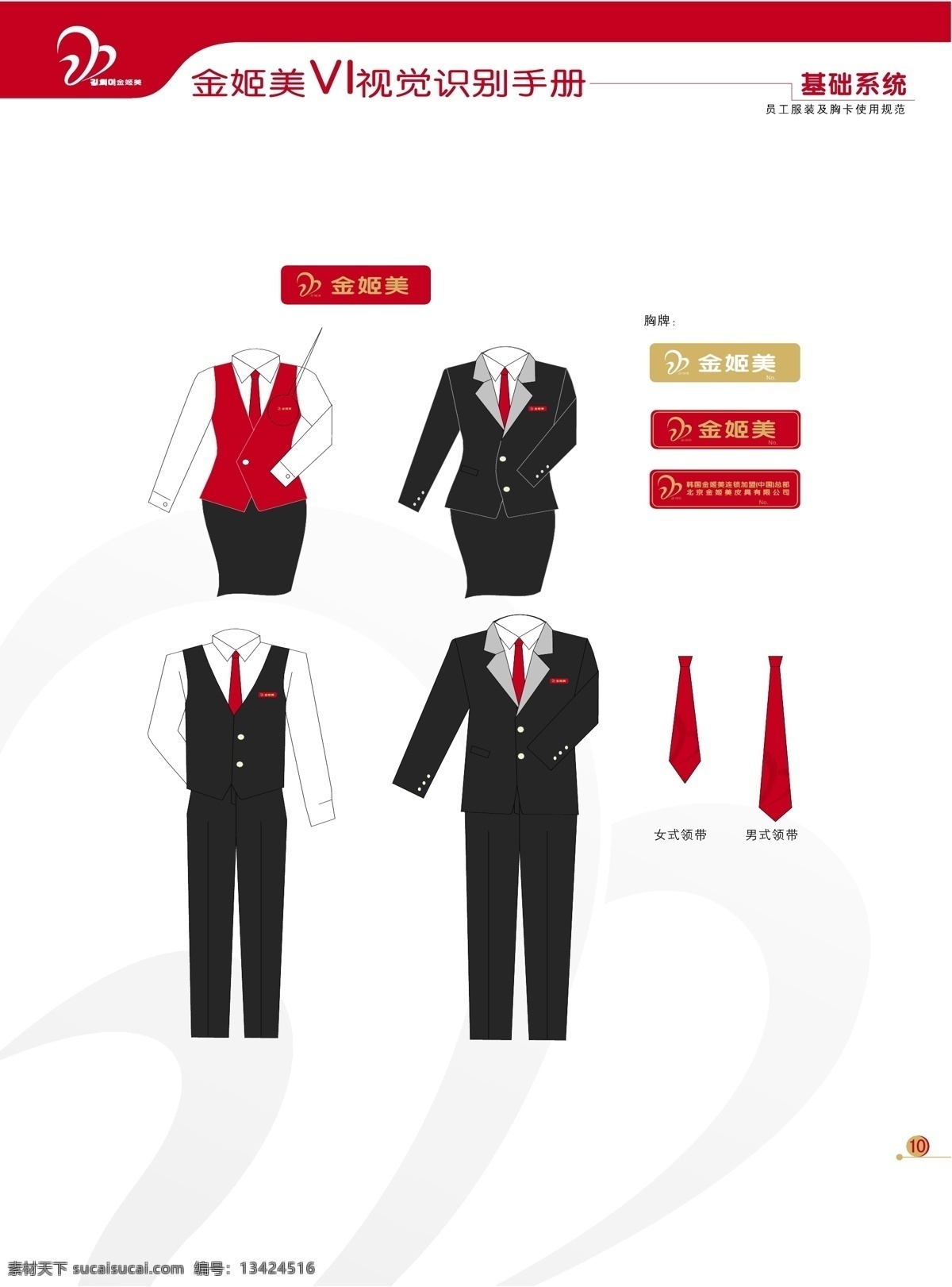 浙江 金 姬 美 皮具 vi vi宝典 vi设计 矢量 文件 矢量图