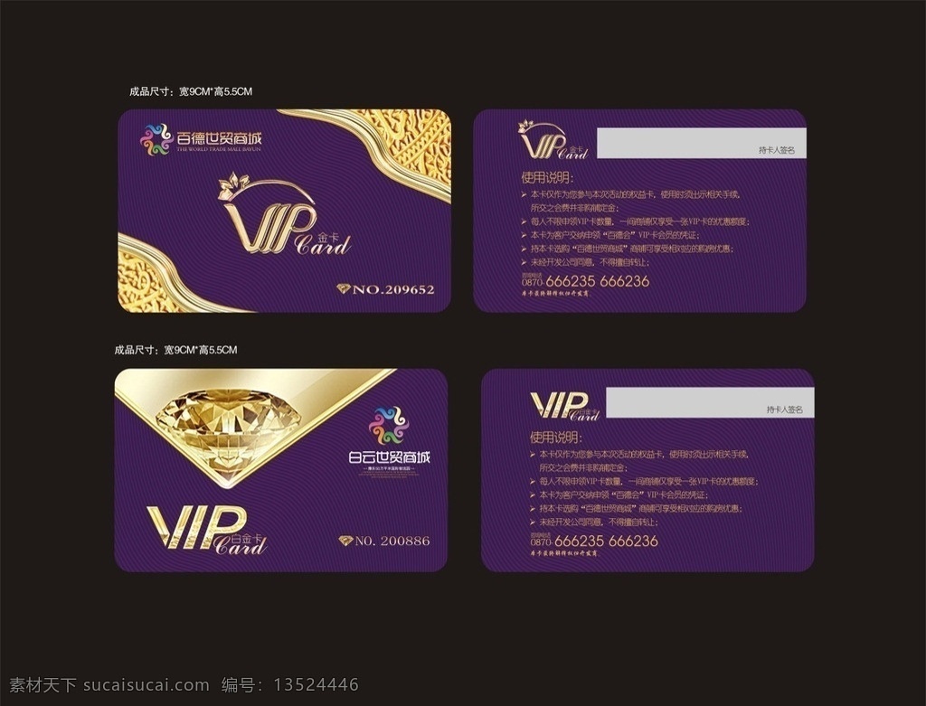 vip会员卡 会员卡 vip卡 地产会员卡 紫色vip卡 会员金卡 名片卡片 矢量