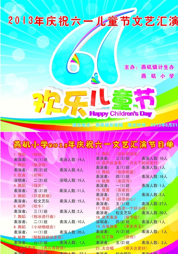 六一儿童节 节目单 六一 儿童节 卡通 晚会 文艺汇演 表演 舞台 欢乐 61 名片卡片 矢量