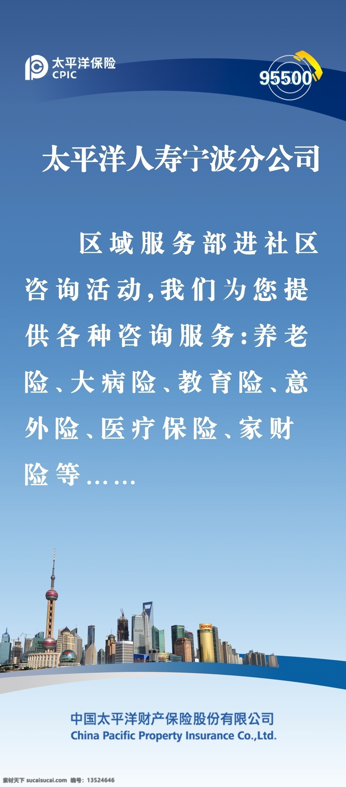 太平洋保险公司 x 展架 太平洋 logo 上海 蓝色渐变 蓝色背景 热线电话 广告设计模板 源文件