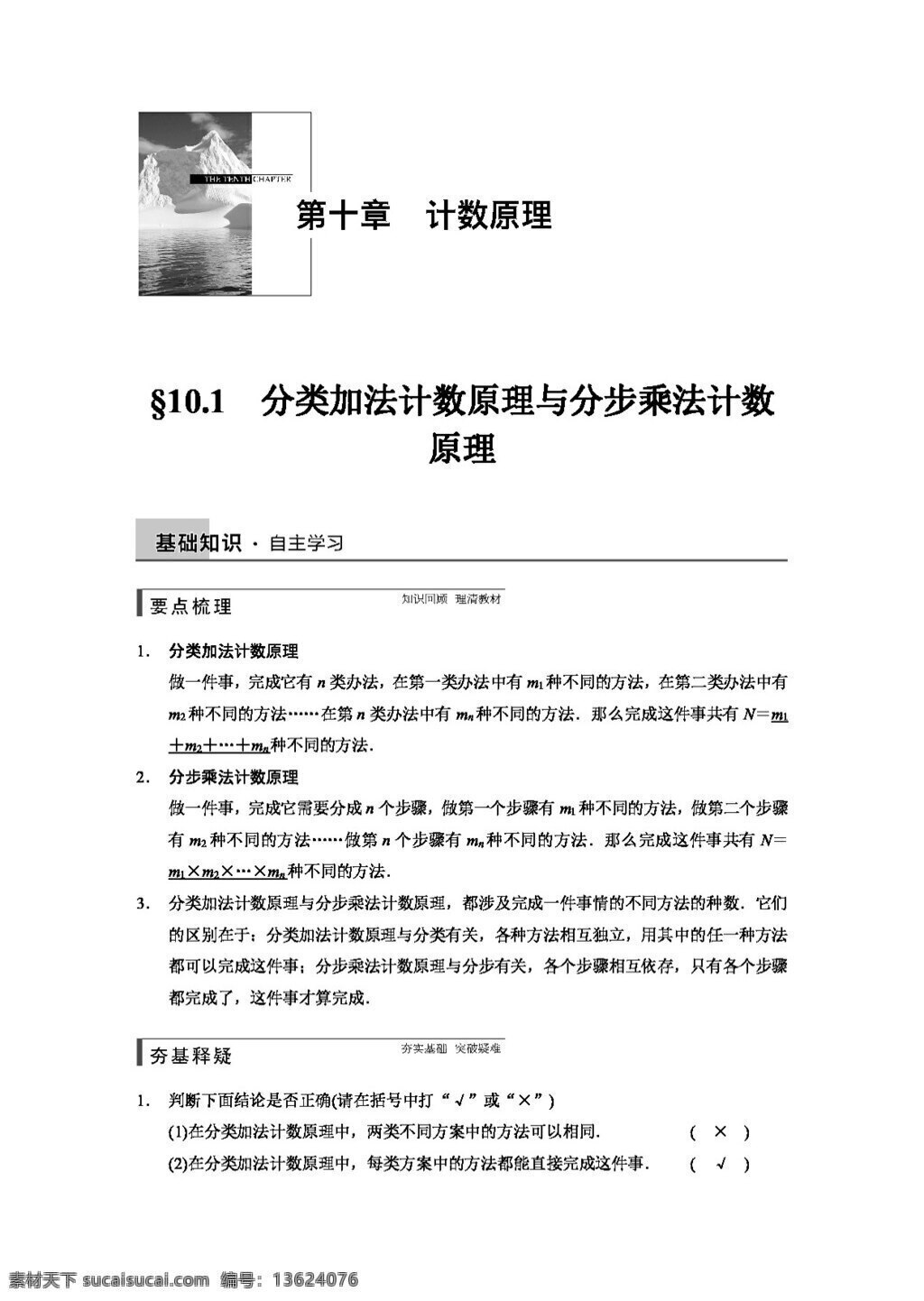 数学 人教 新 课 标 b 版 高三 通用 理 总 复习 配套 word 文档 十章 计数原理3份 高考专区 试卷