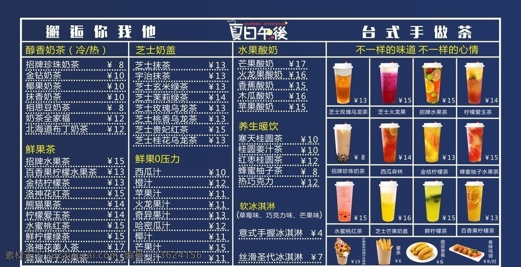 夏日午后 水果 奶茶 菜单 果饮