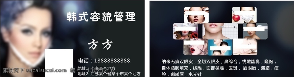 美容名片 优雅名片 高档名片 女性美容名片 韩式容貌管理 美容护肤 黑色名片 韩式半永久 纹绣 名片 名片卡片
