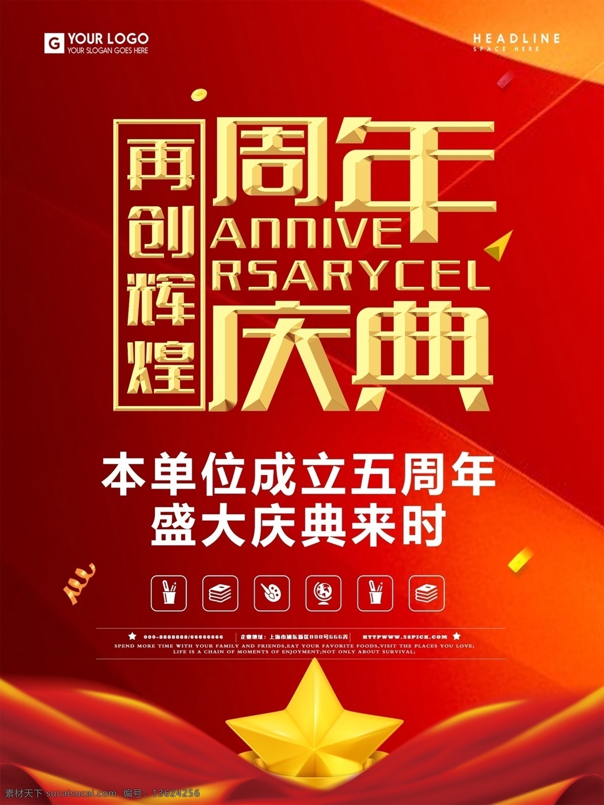 红色 创意 周年庆典 促销 海报 促销海报 开业 大气 星星 庆典