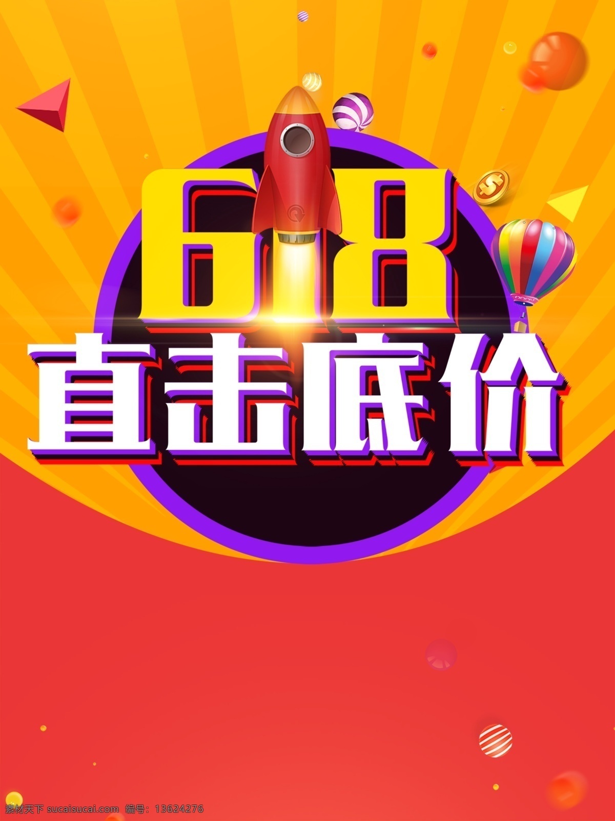 京东 618 年中 背景 年中大促 大 促 618活动 618专场 全民 购物 节 理想 生活 狂欢节