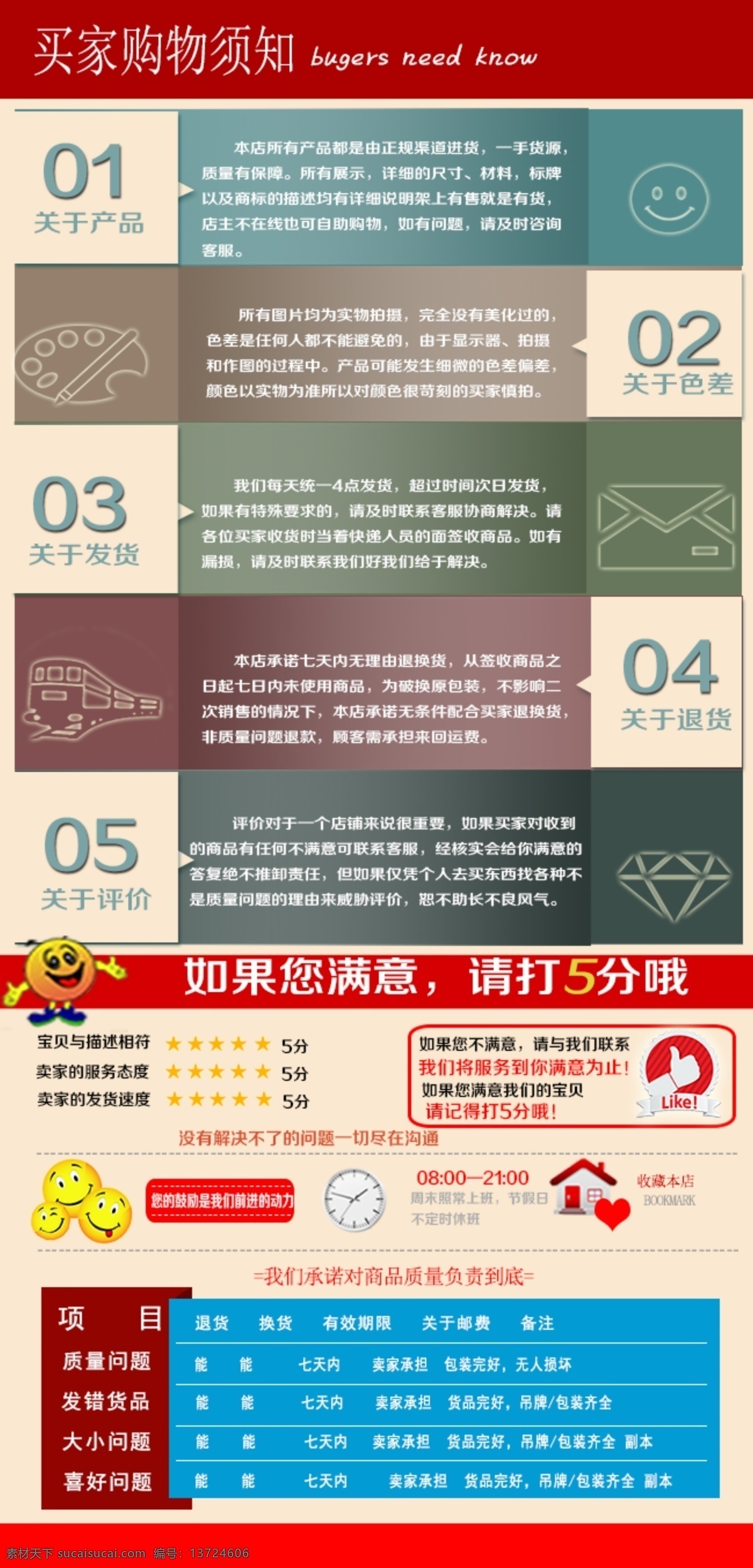 购买须知 购买 须知 淘宝素材 淘宝设计 淘宝模板下载 白色